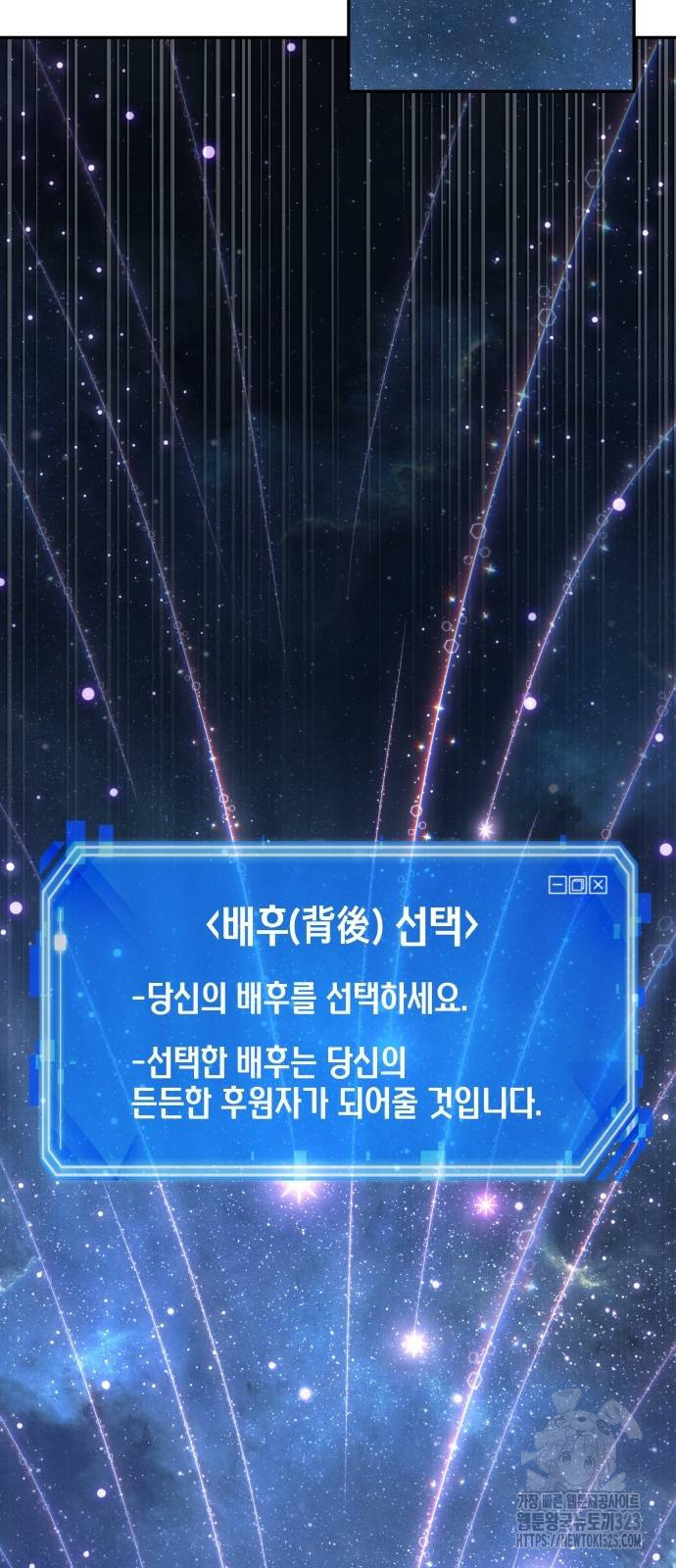전지적 독자 시점 196화 2