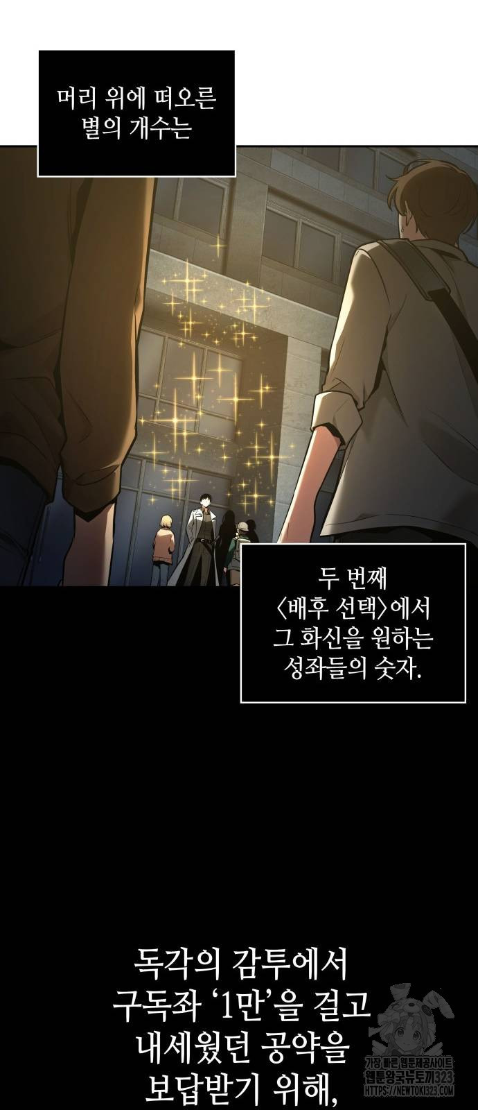 전지적 독자 시점 196화 8