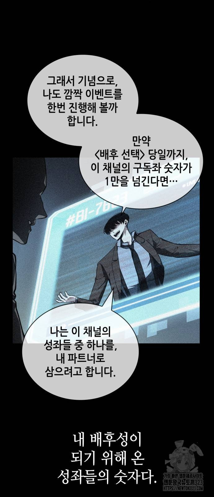 전지적 독자 시점 196화 9