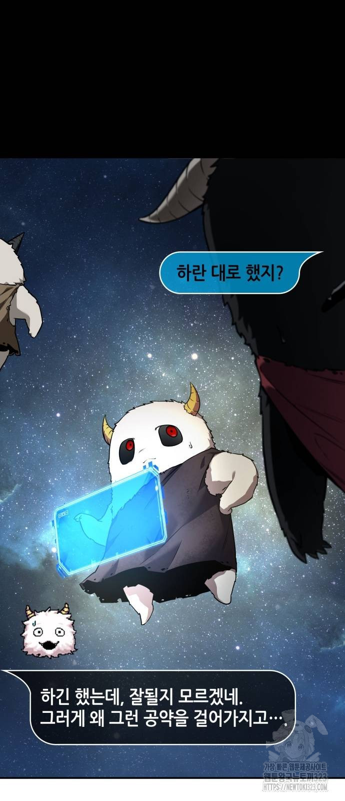 전지적 독자 시점 196화 10