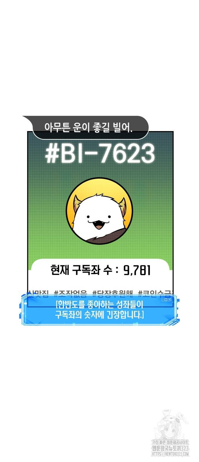 전지적 독자 시점 196화 11