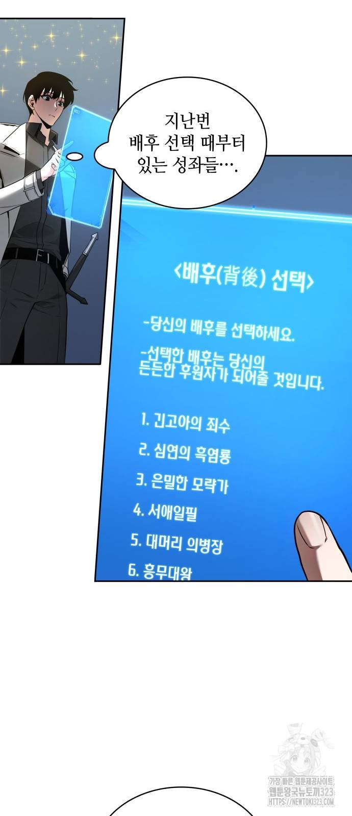 전지적 독자 시점 196화 12