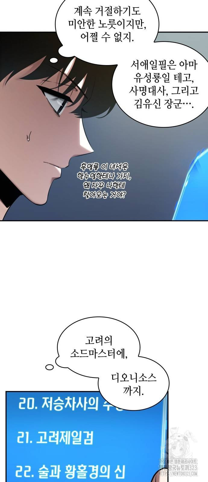 전지적 독자 시점 196화 13