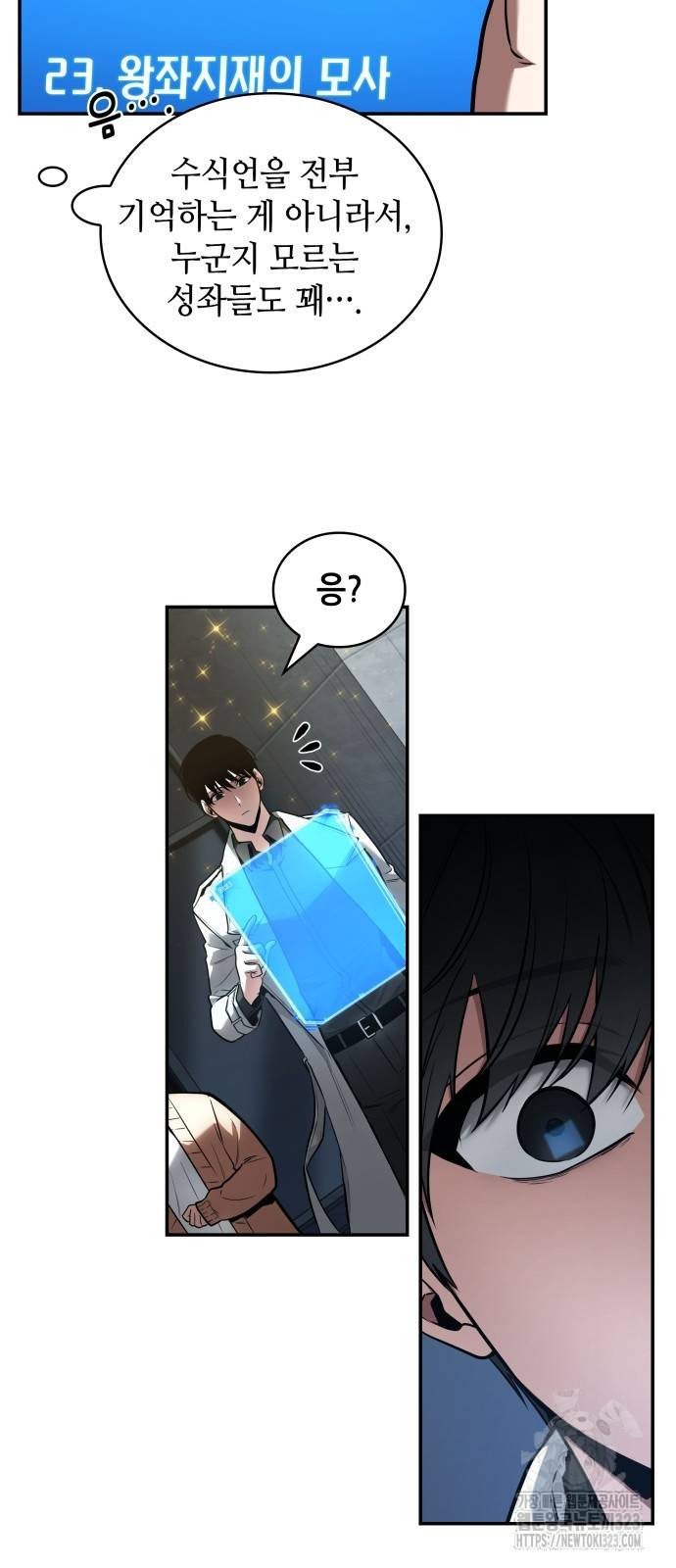 전지적 독자 시점 196화 14