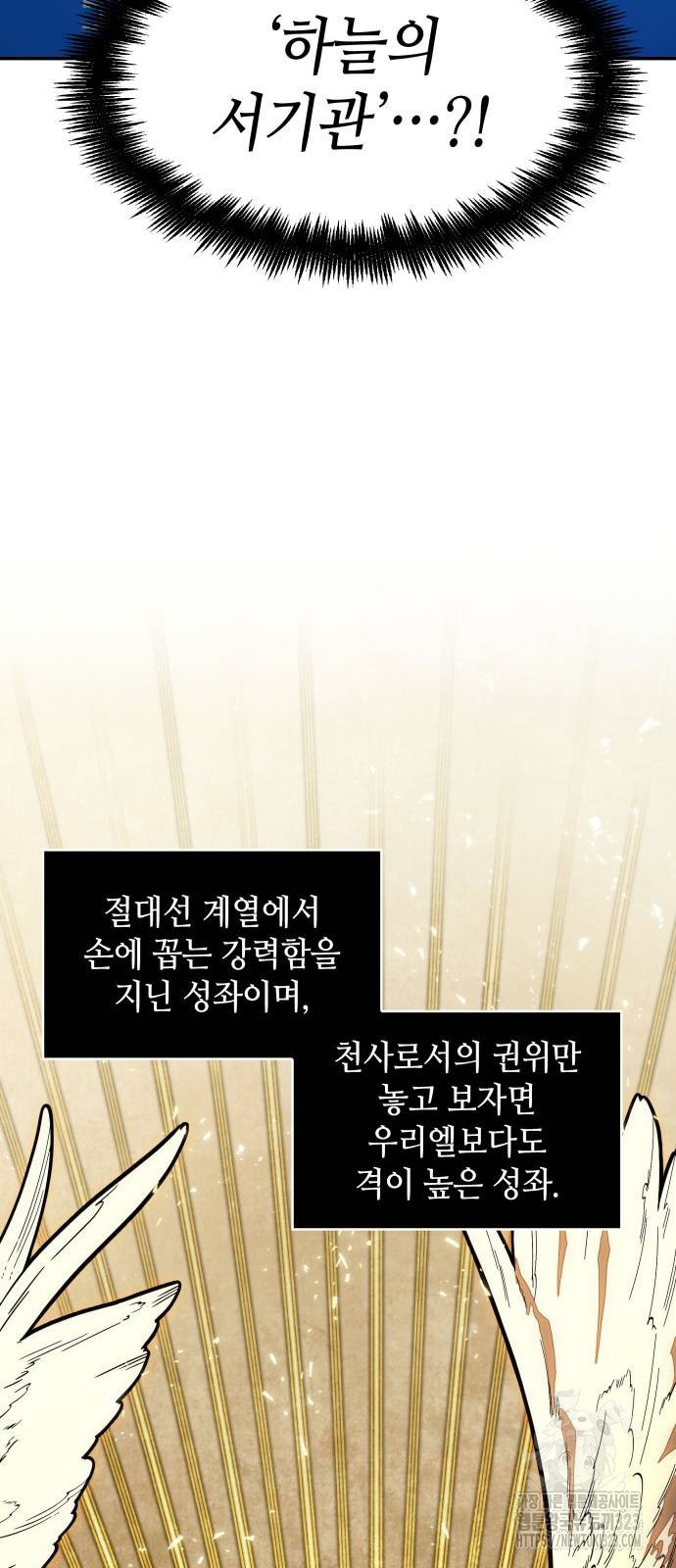 전지적 독자 시점 196화 16