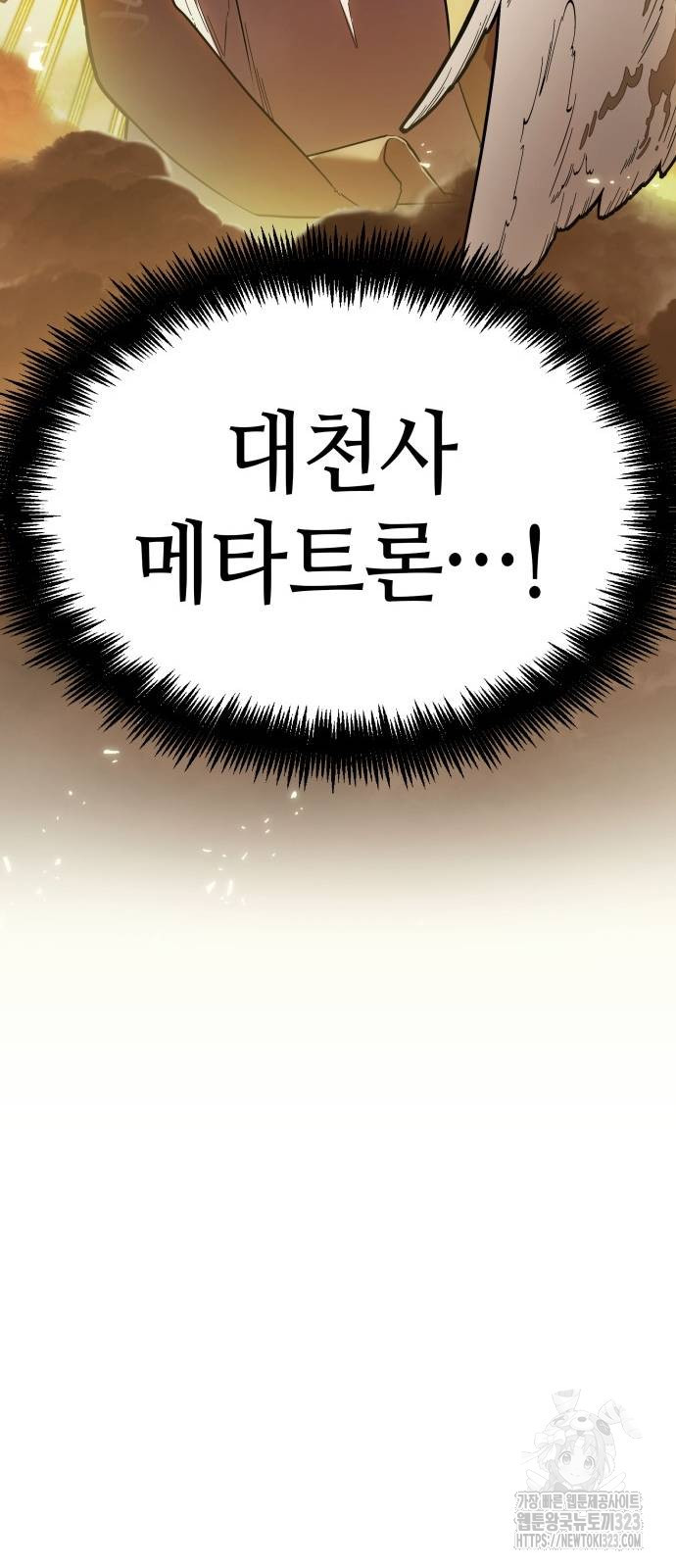 전지적 독자 시점 196화 18