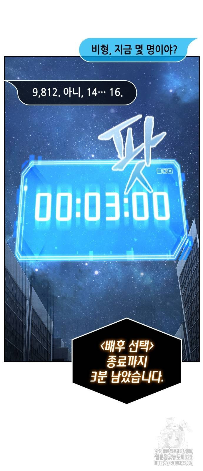 전지적 독자 시점 196화 20