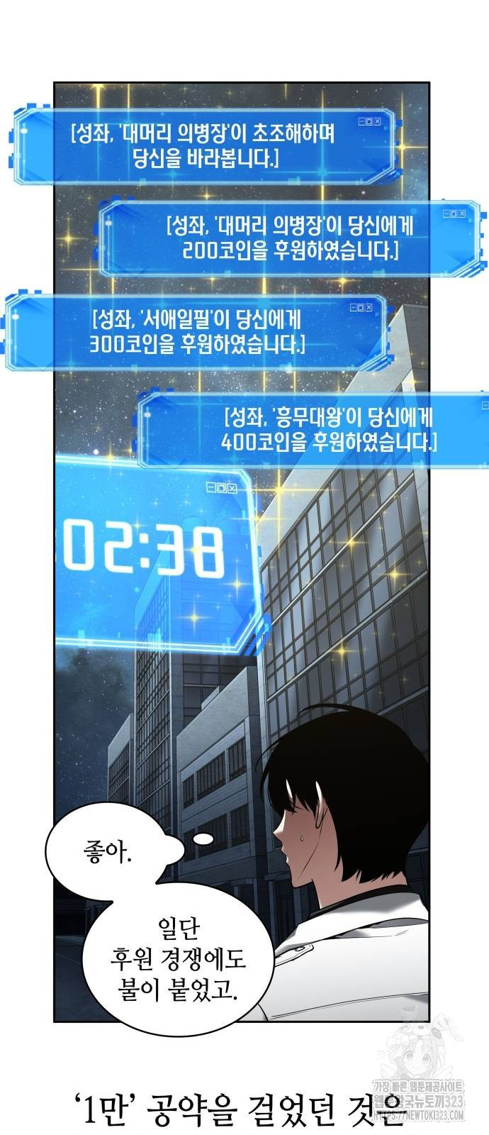 전지적 독자 시점 196화 21
