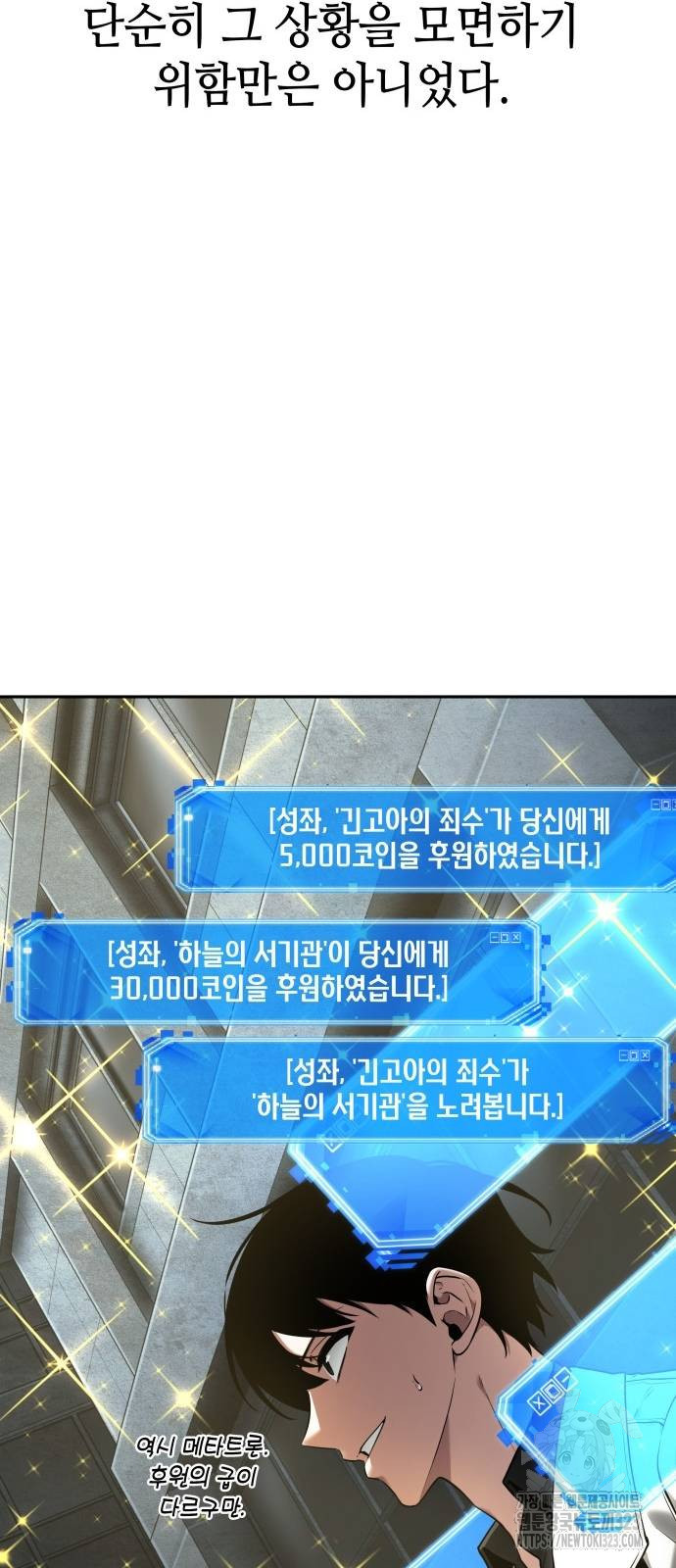 전지적 독자 시점 196화 22