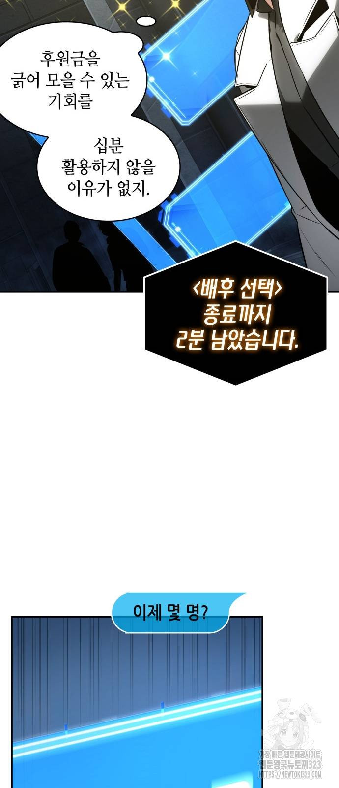전지적 독자 시점 196화 23
