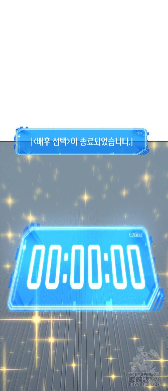 전지적 독자 시점 196화 30