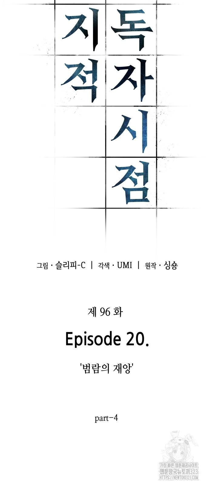전지적 독자 시점 196화 32