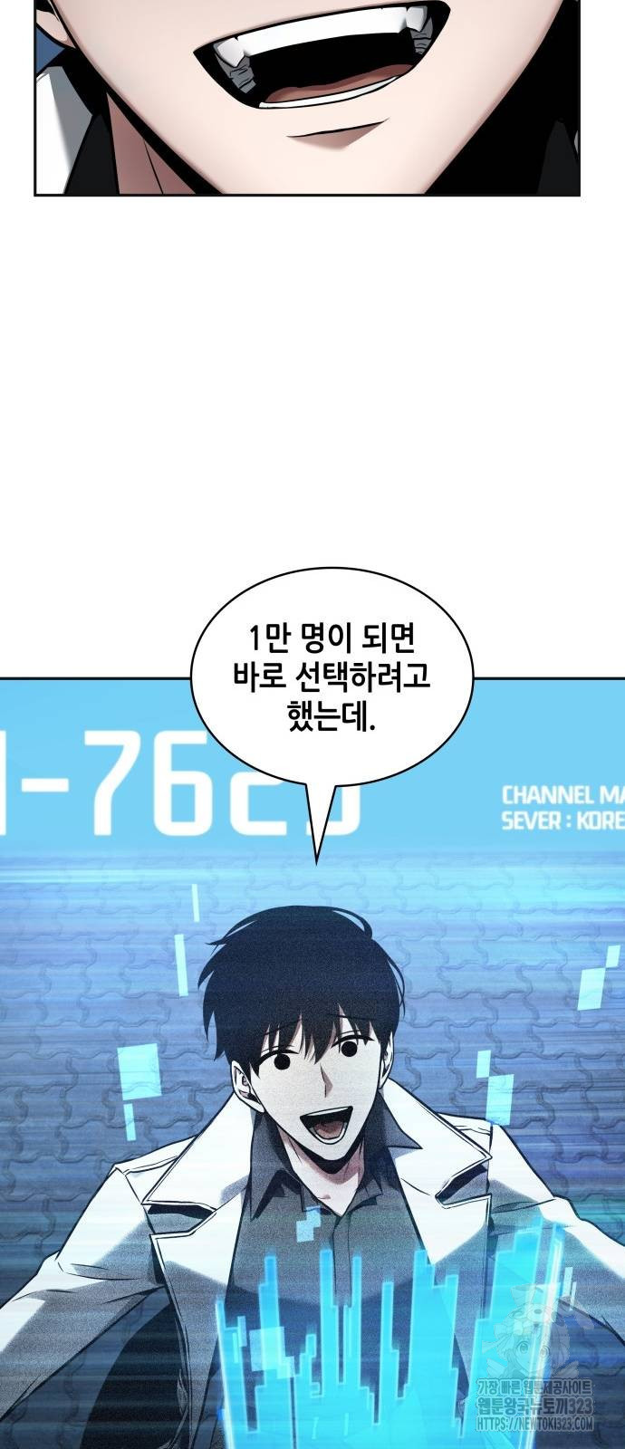 전지적 독자 시점 196화 36