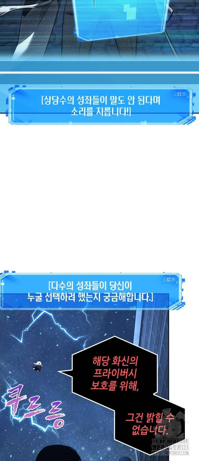 전지적 독자 시점 196화 37