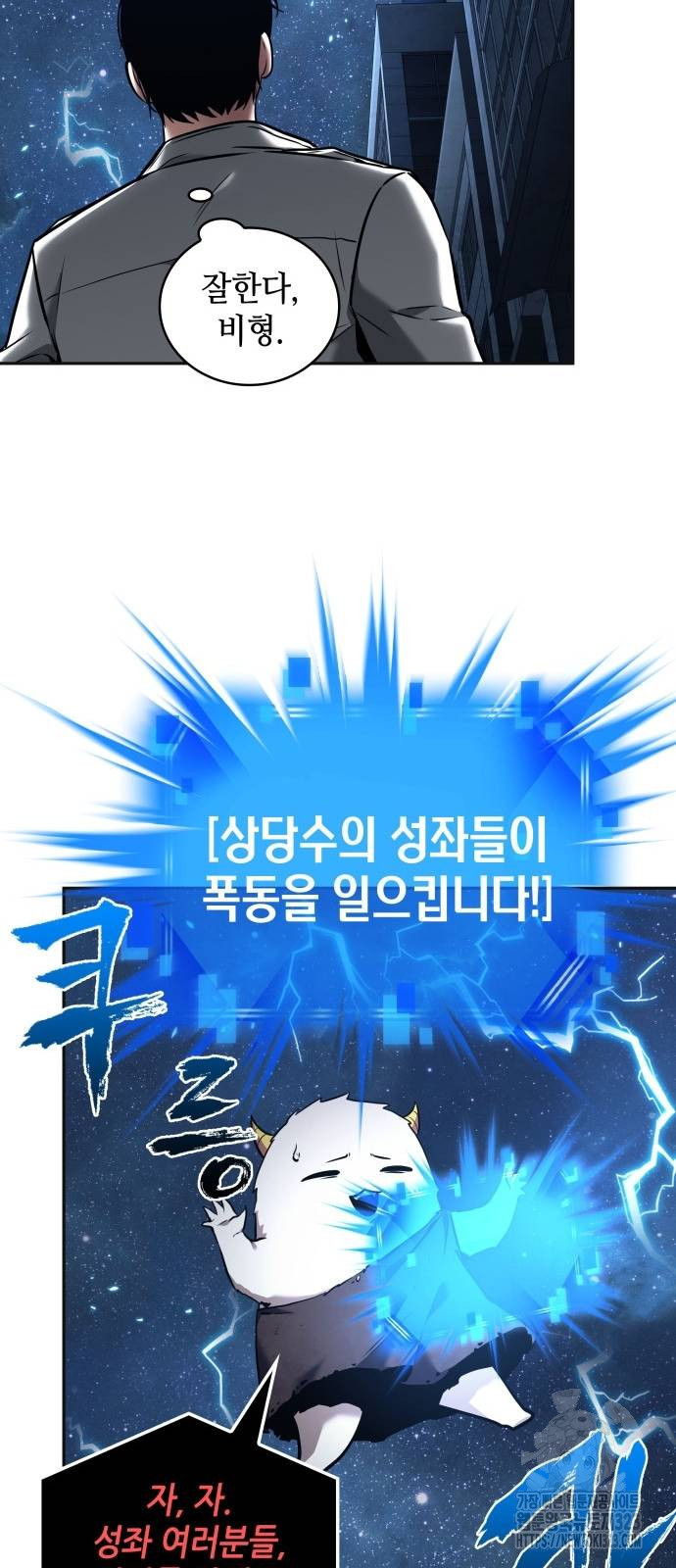 전지적 독자 시점 196화 38
