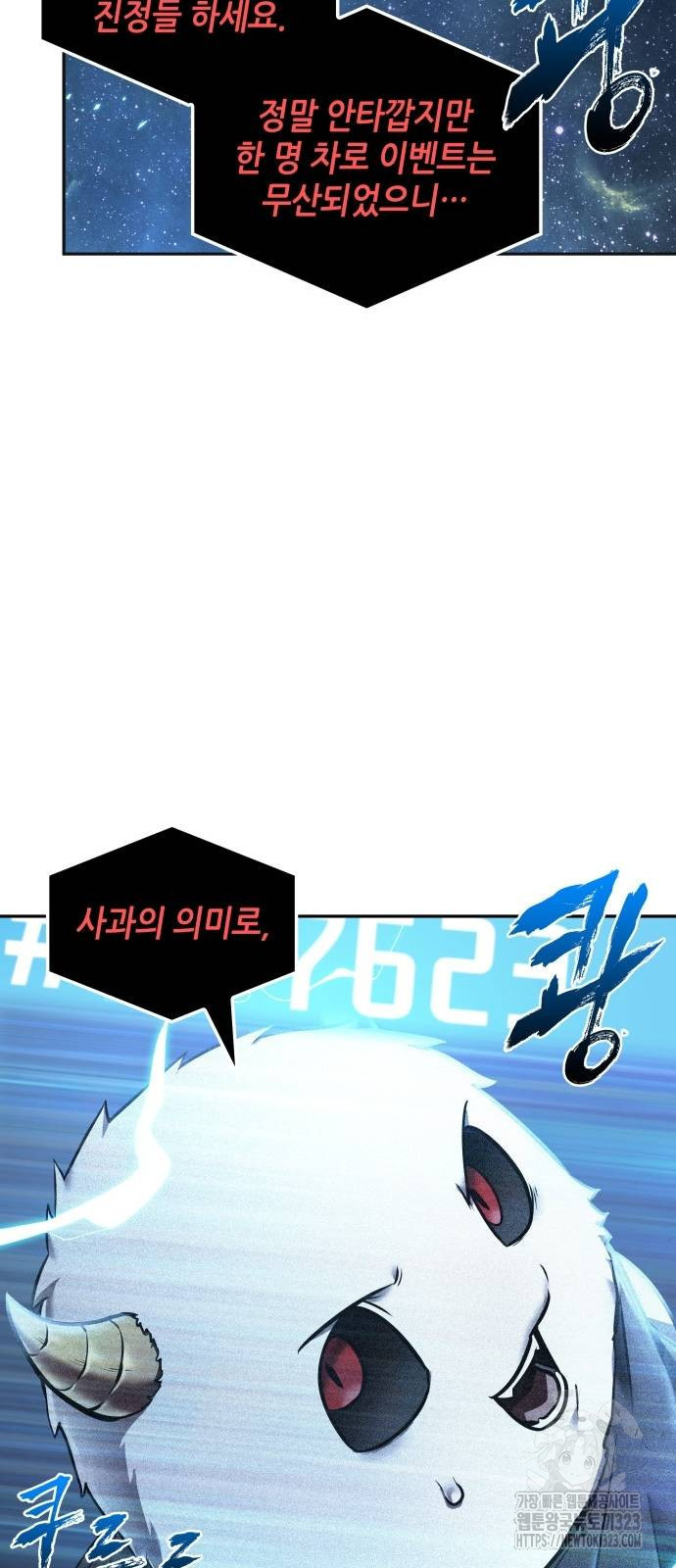 전지적 독자 시점 196화 39