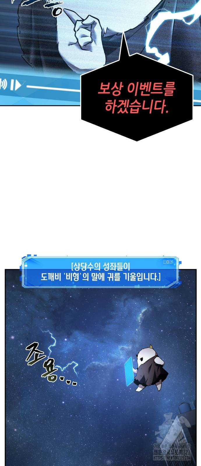 전지적 독자 시점 196화 40