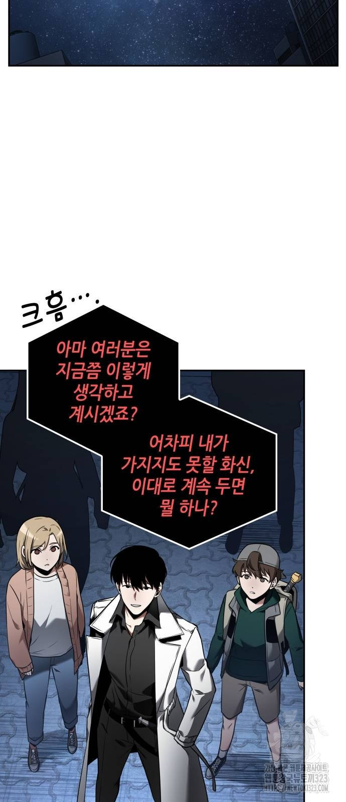 전지적 독자 시점 196화 41