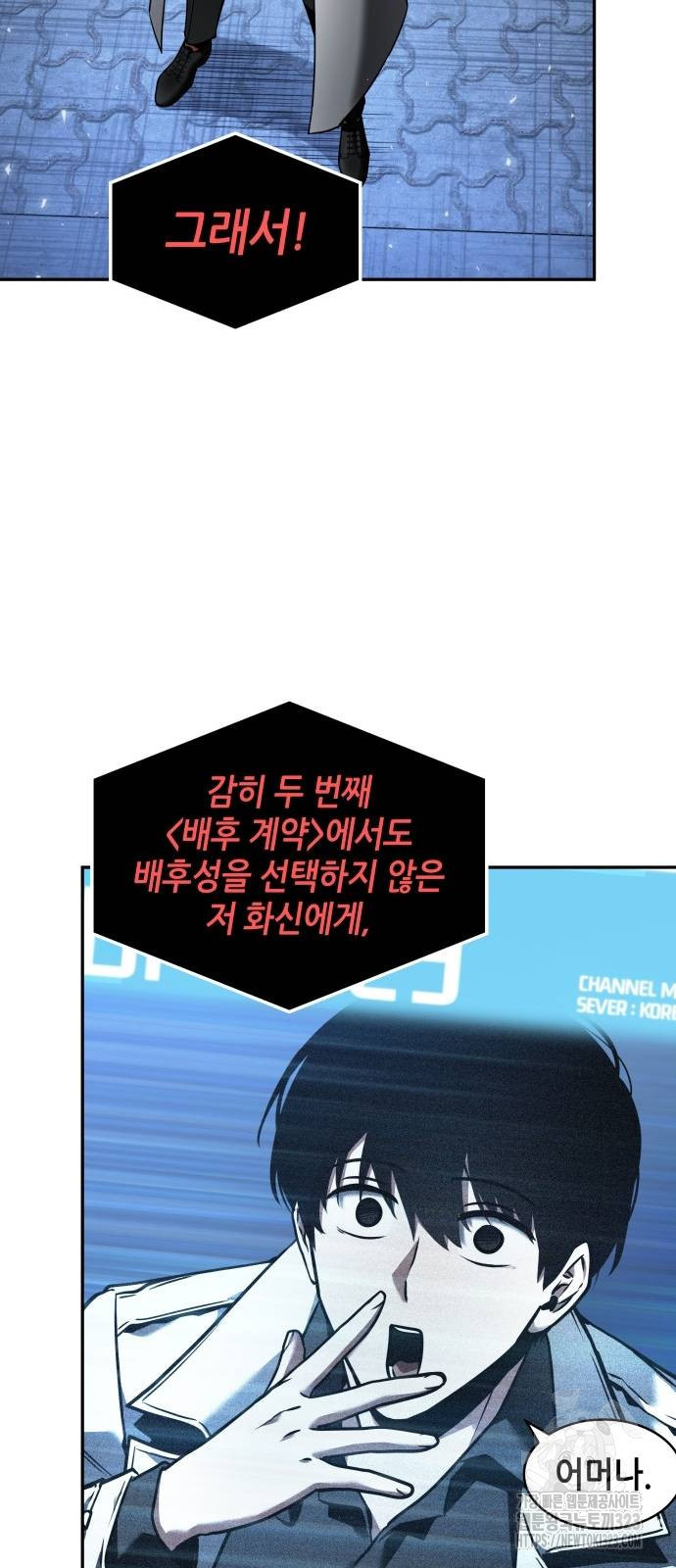 전지적 독자 시점 196화 42