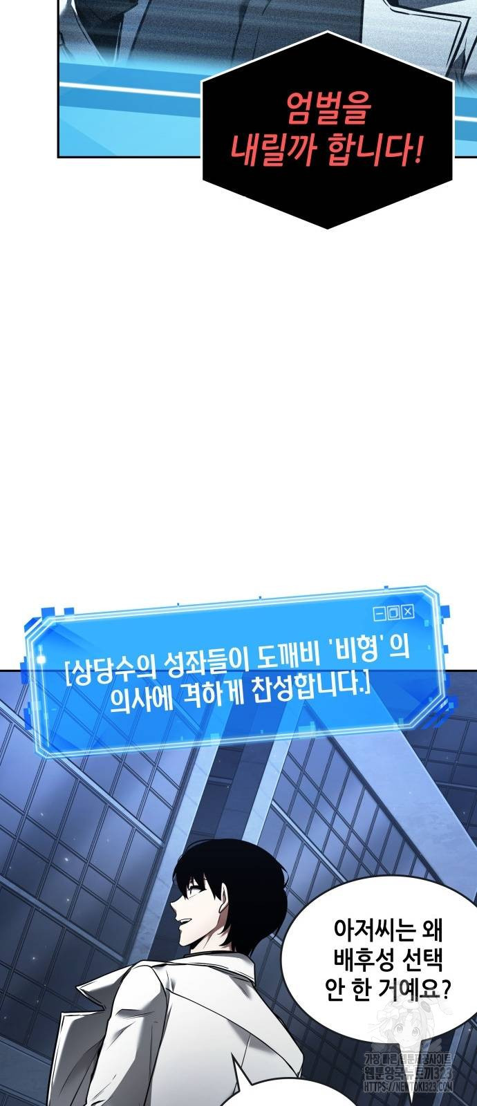 전지적 독자 시점 196화 43