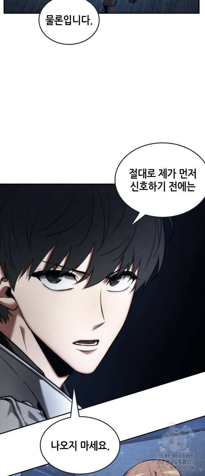 전지적 독자 시점 196화 45