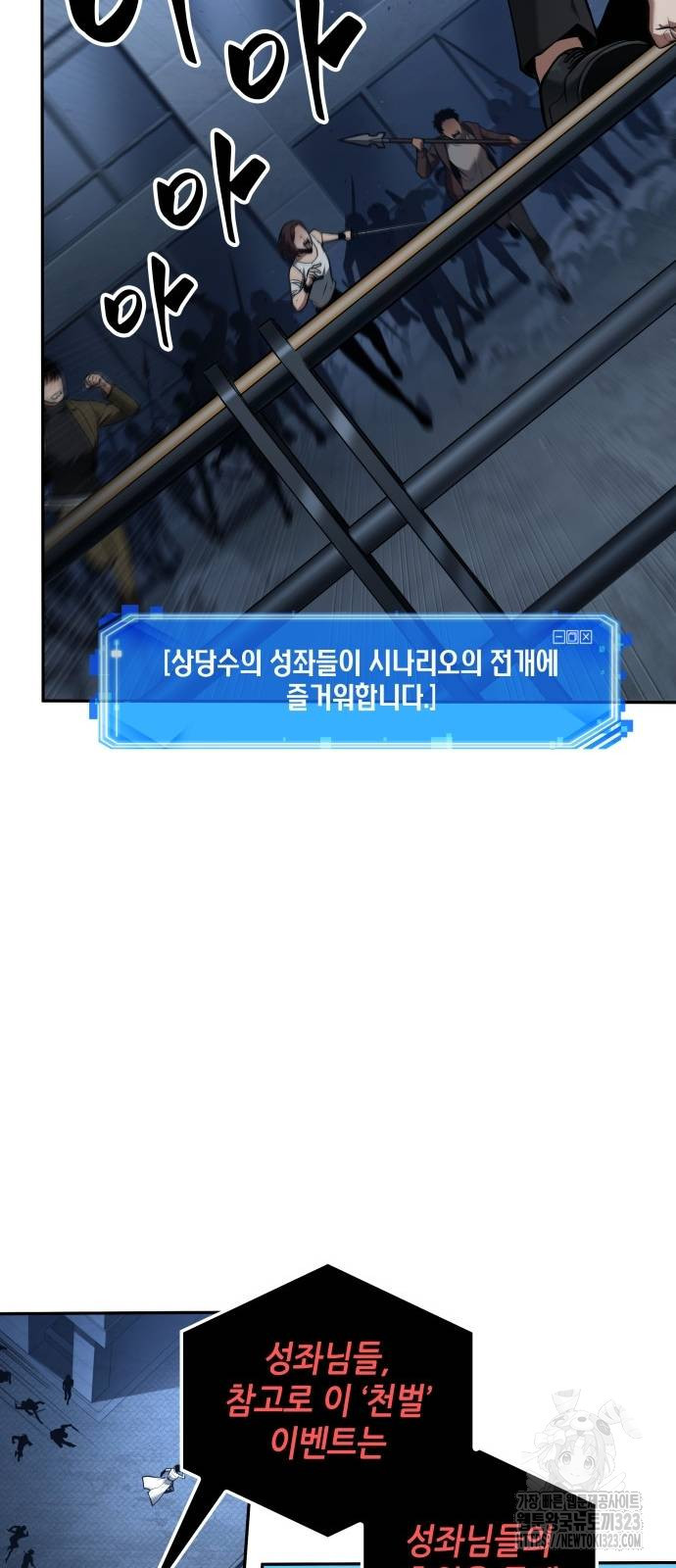 전지적 독자 시점 196화 55