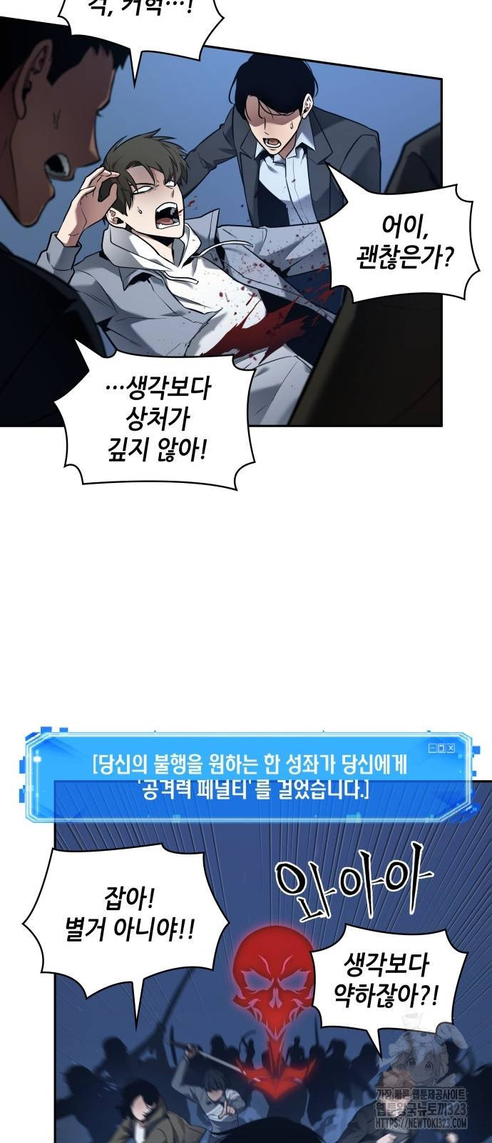 전지적 독자 시점 196화 60