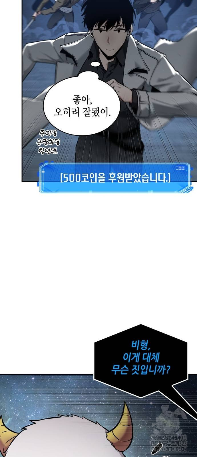 전지적 독자 시점 196화 61