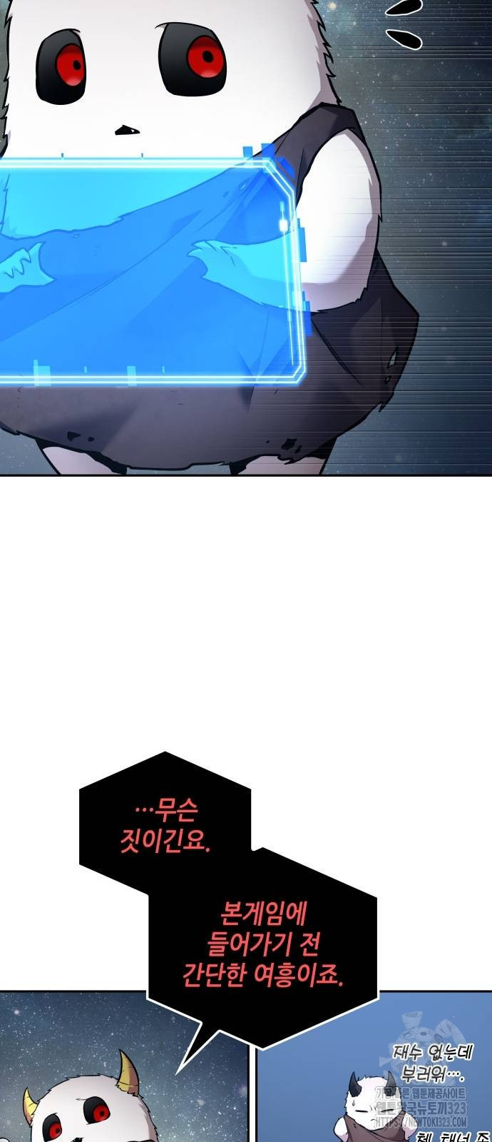 전지적 독자 시점 196화 62