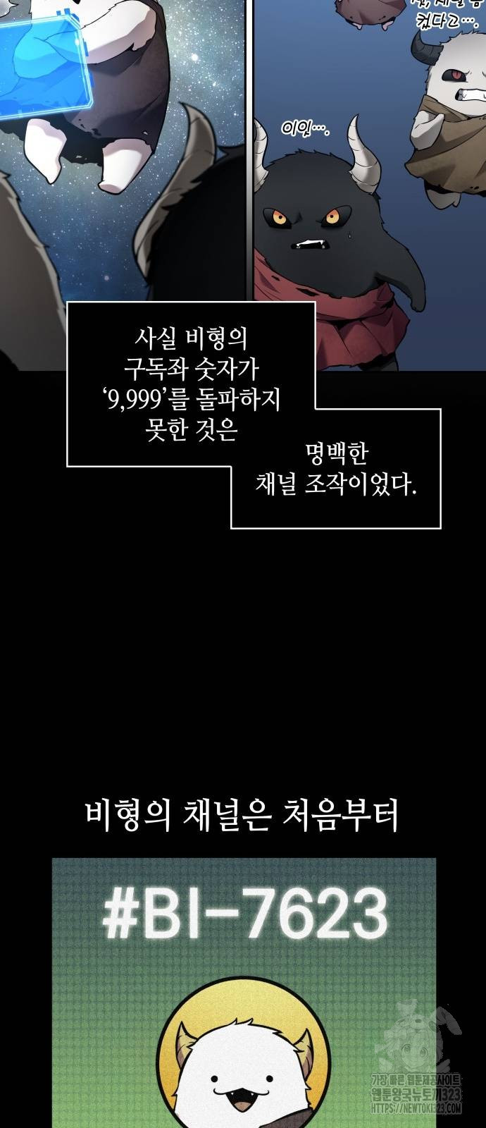 전지적 독자 시점 196화 63