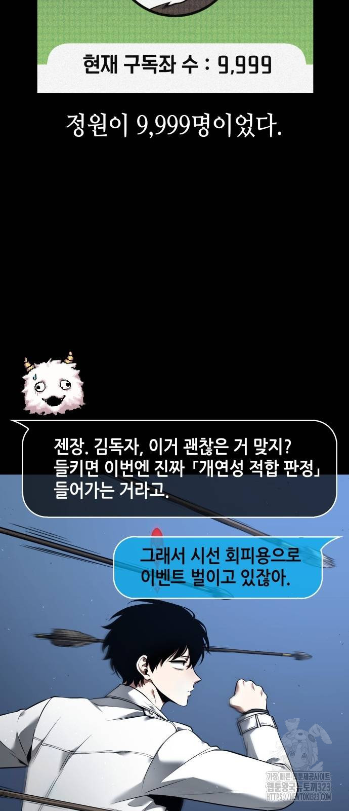 전지적 독자 시점 196화 64
