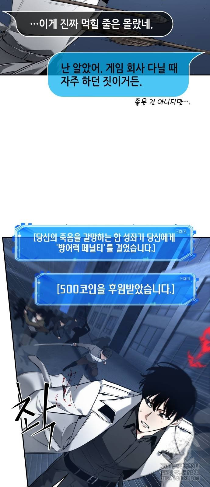 전지적 독자 시점 196화 65