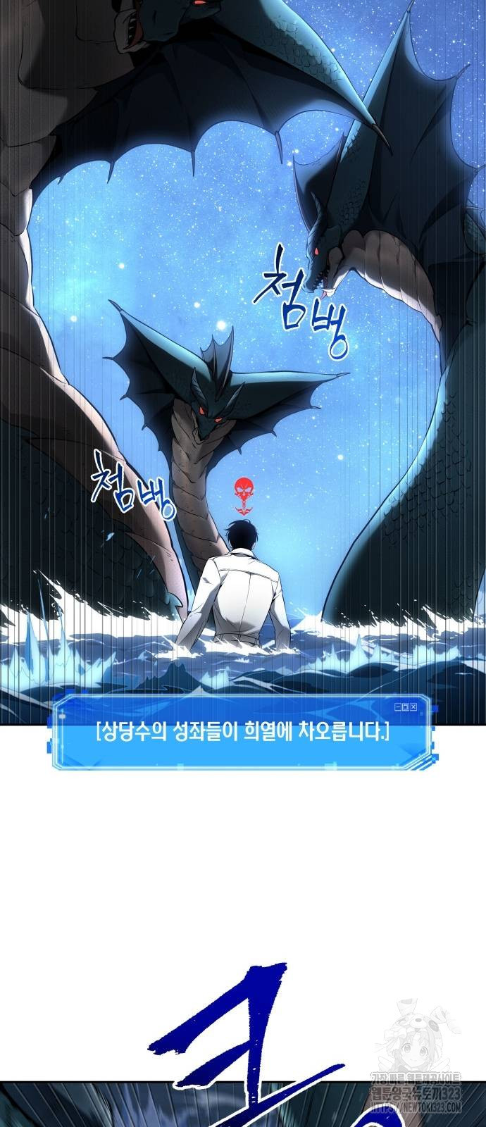 전지적 독자 시점 196화 69