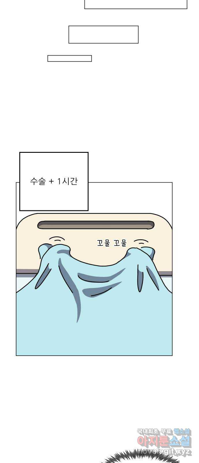닥터앤닥터 병원일기 46화 치질5 11