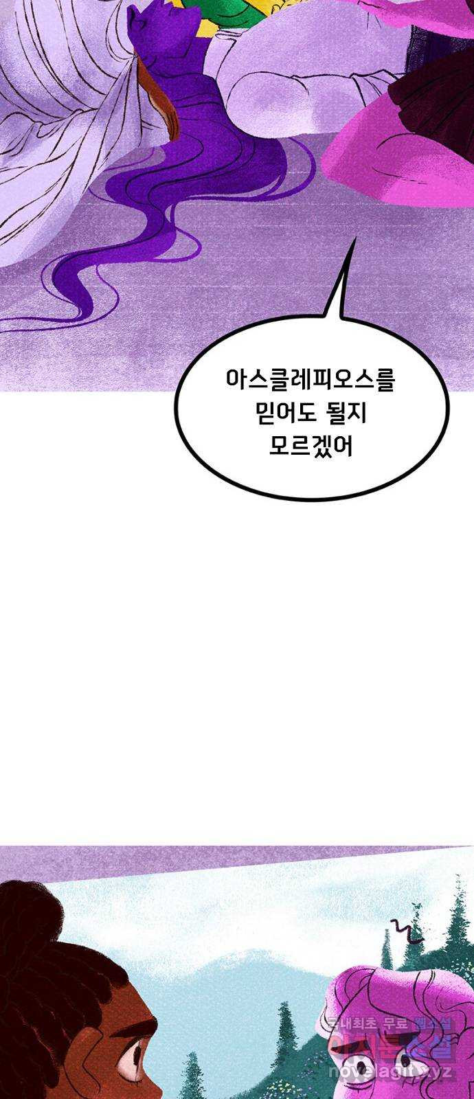로어 올림푸스 254화 눈 5