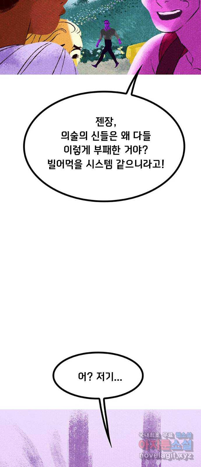 로어 올림푸스 254화 눈 6
