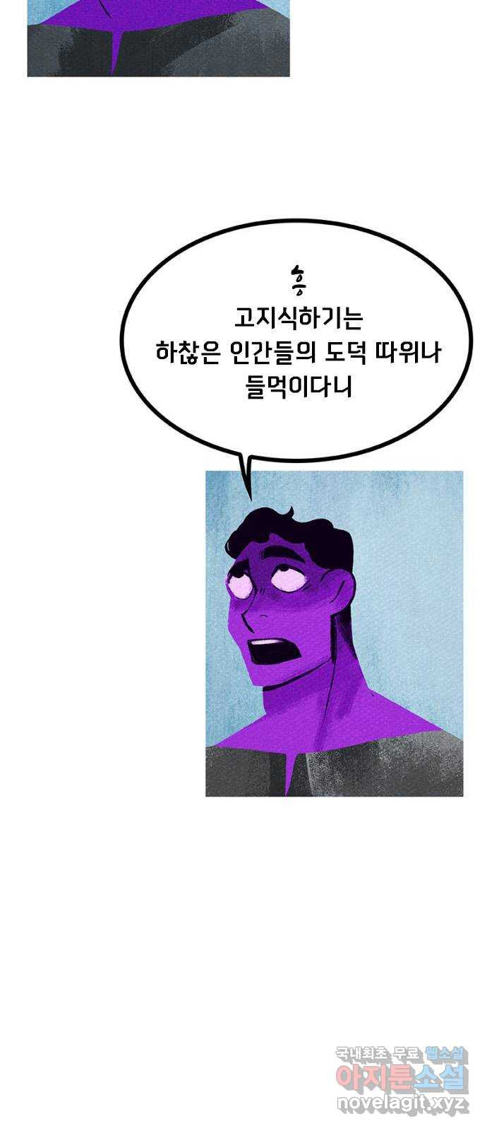 로어 올림푸스 254화 눈 11