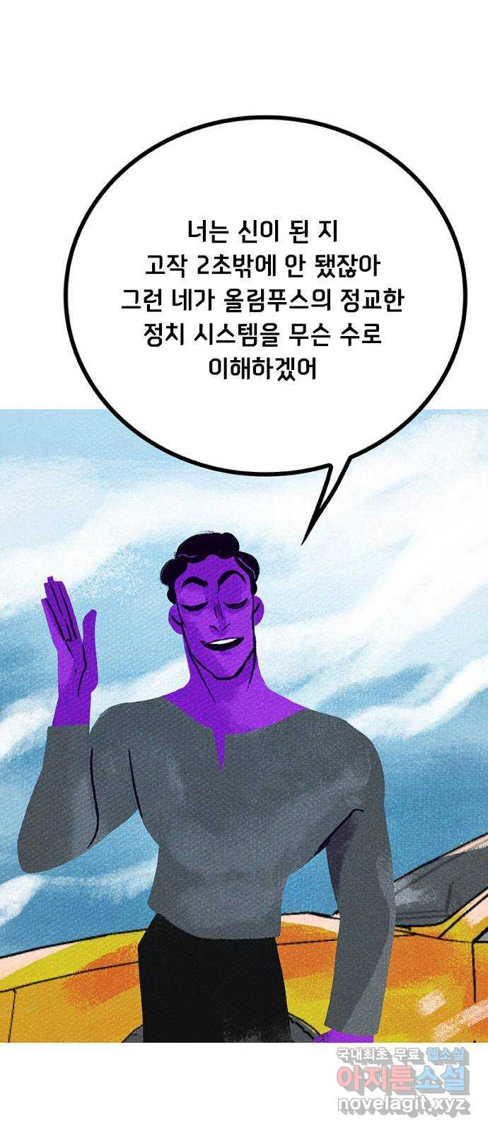 로어 올림푸스 254화 눈 12