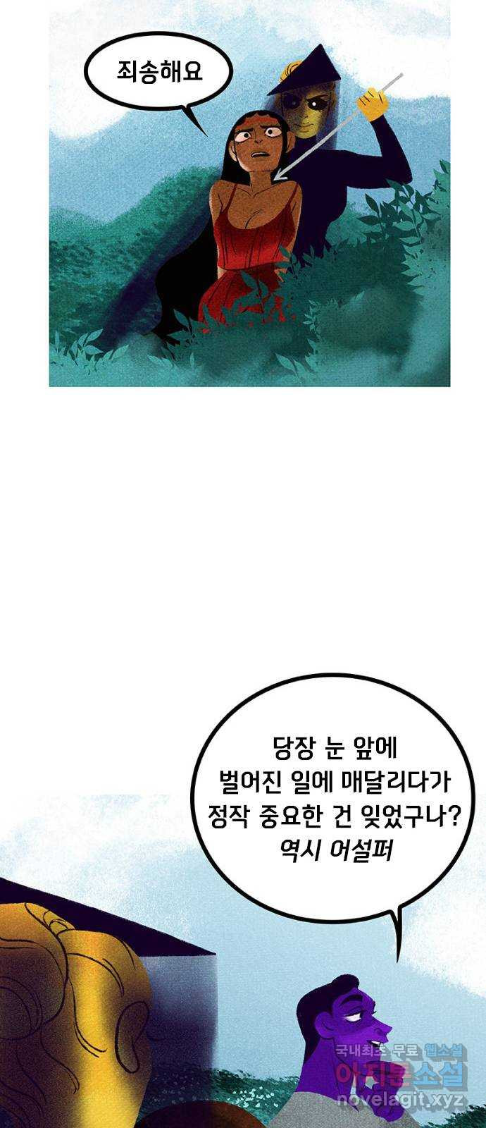 로어 올림푸스 254화 눈 17
