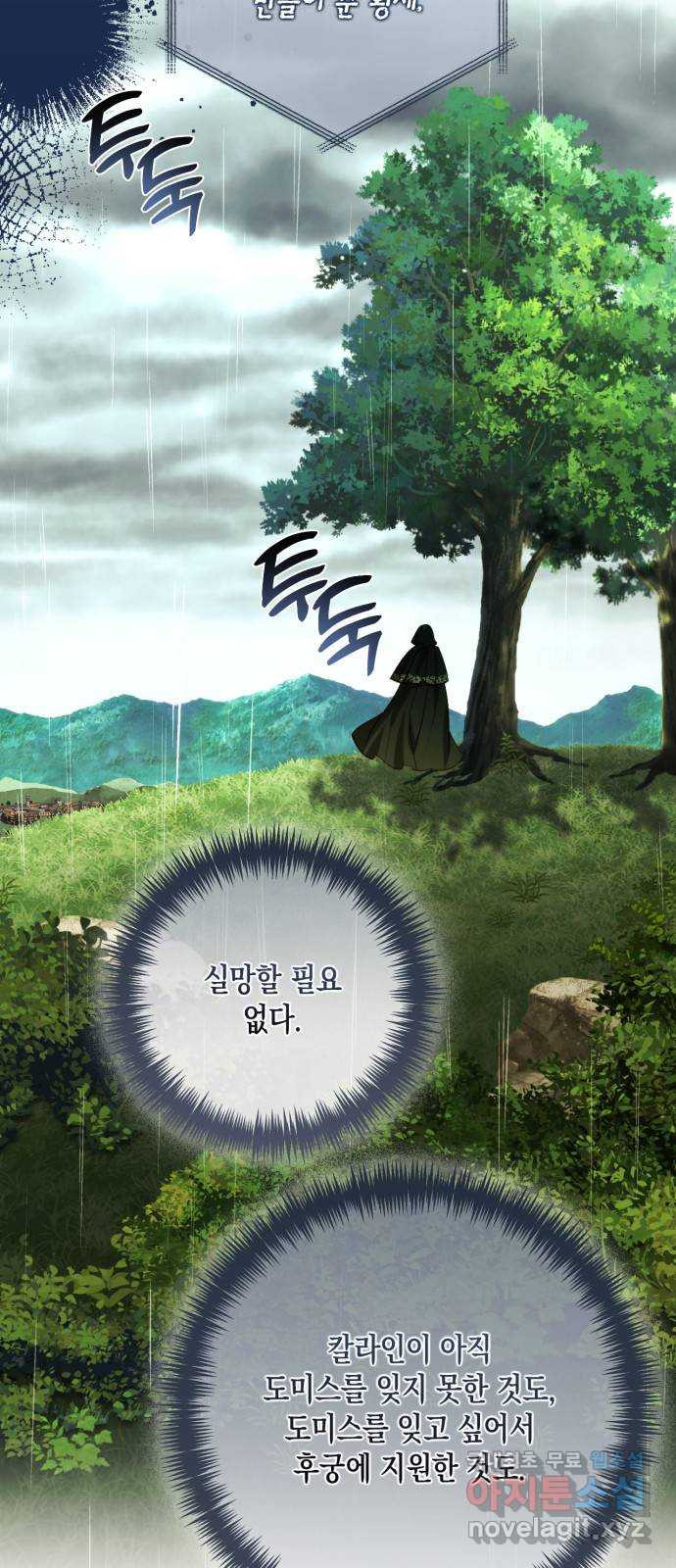 하렘의 남자들 150화 2