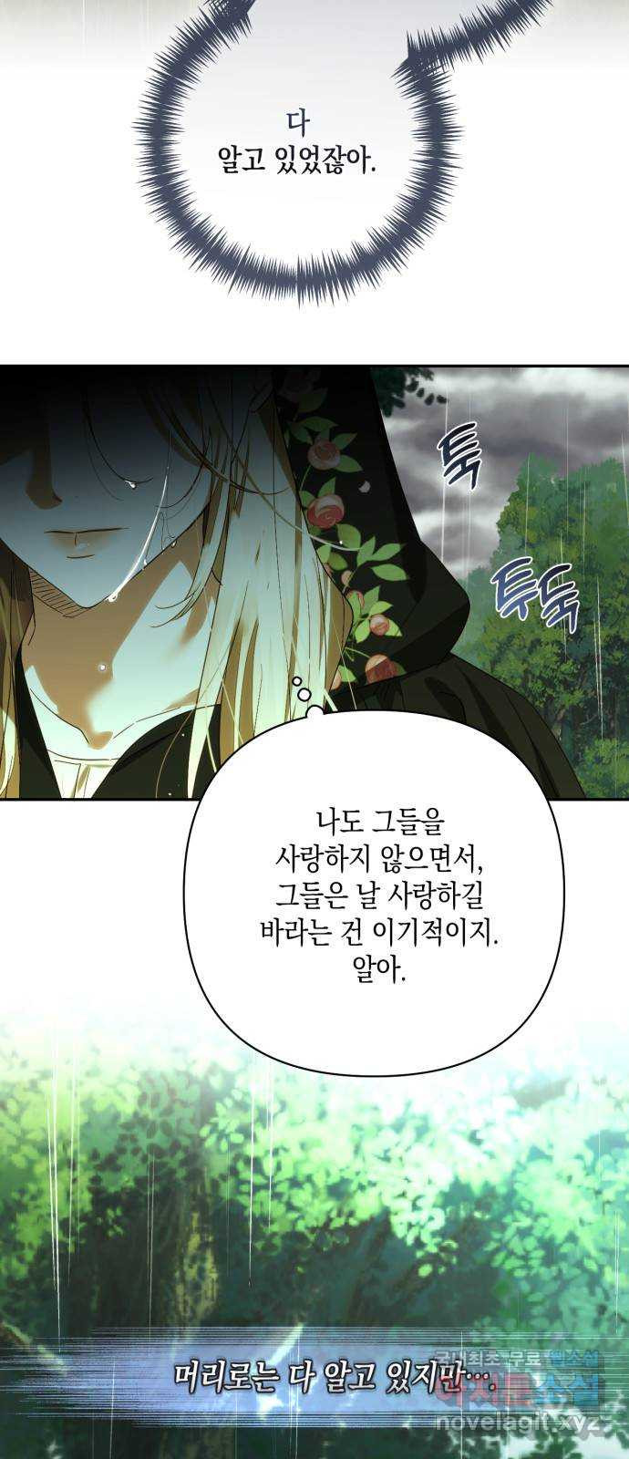 하렘의 남자들 150화 3