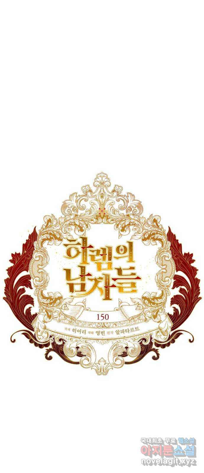 하렘의 남자들 150화 9