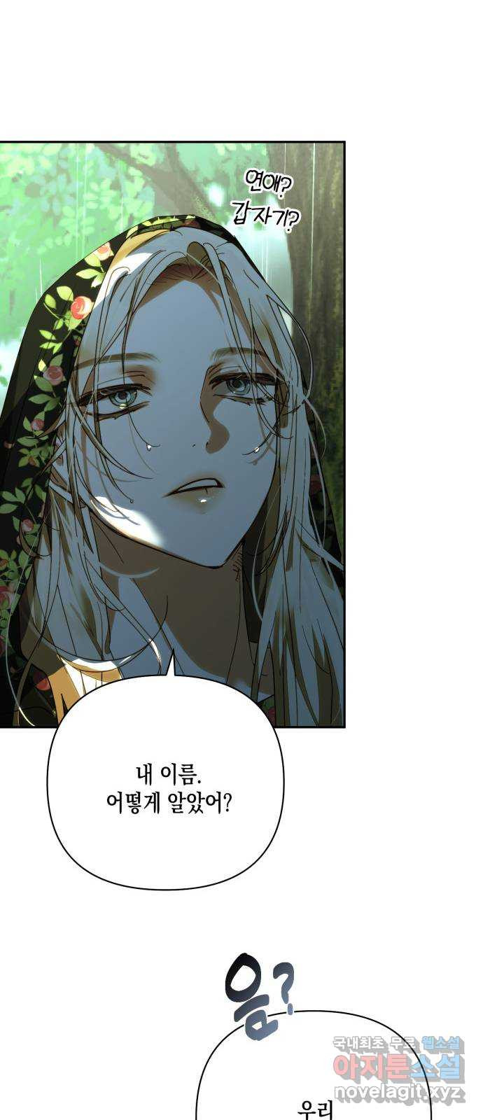 하렘의 남자들 150화 10