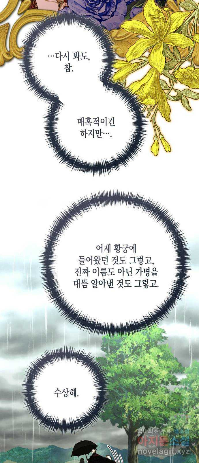 하렘의 남자들 150화 13