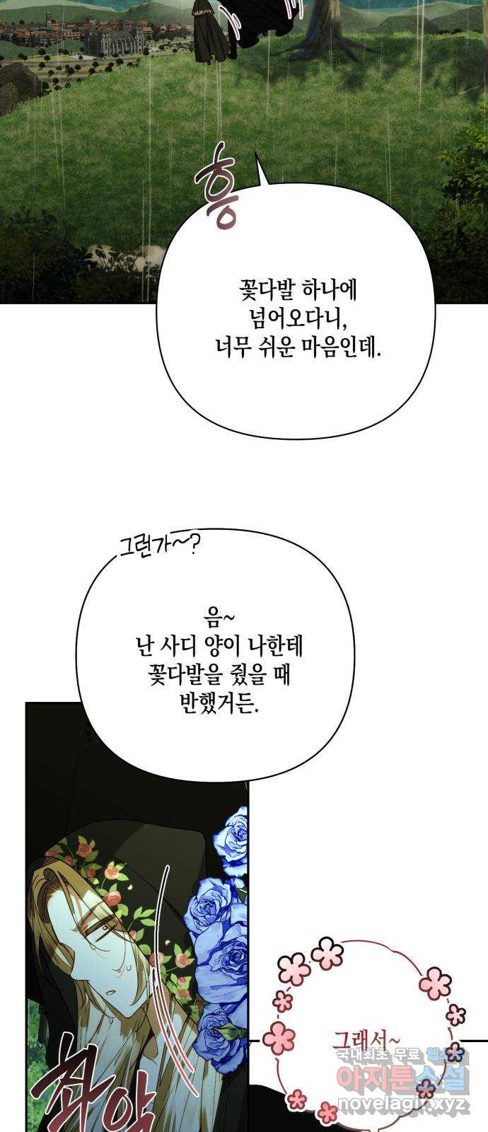 하렘의 남자들 150화 14