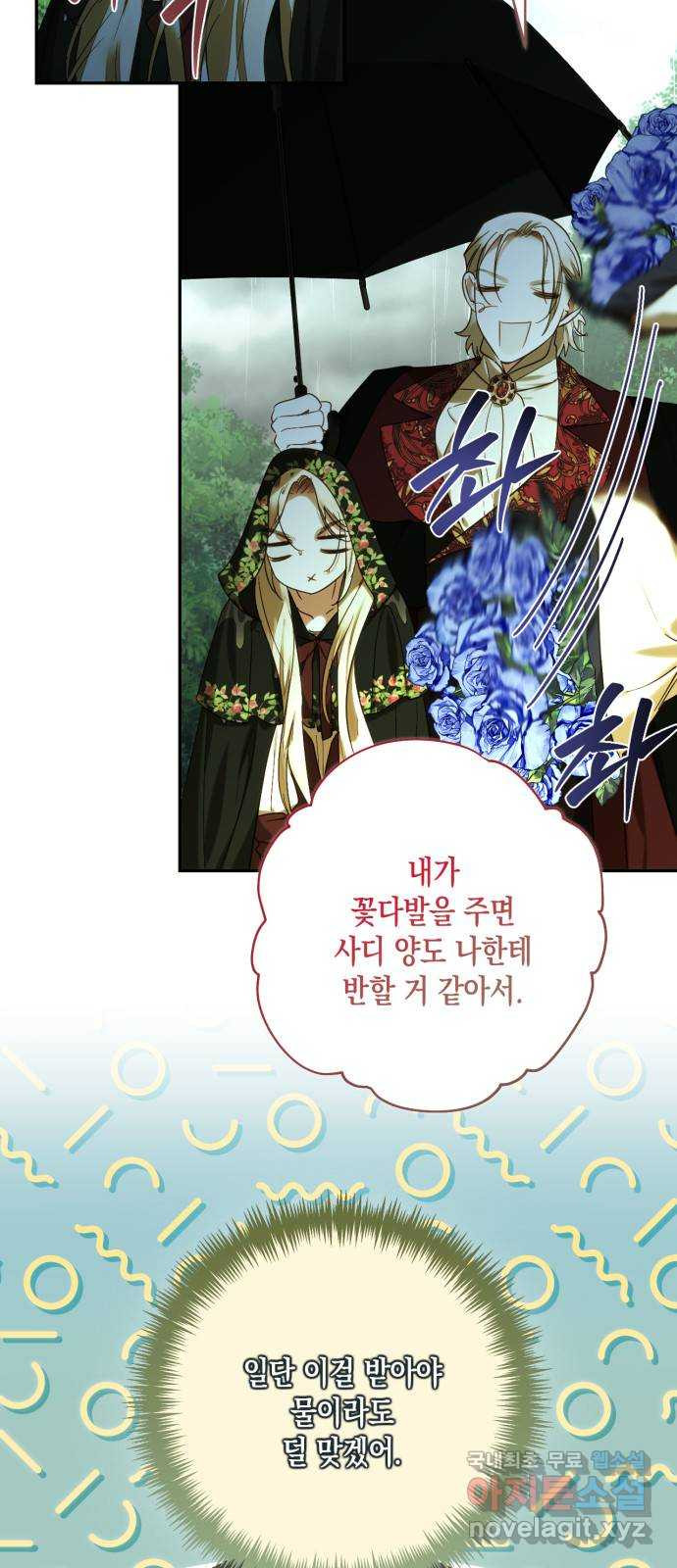 하렘의 남자들 150화 15