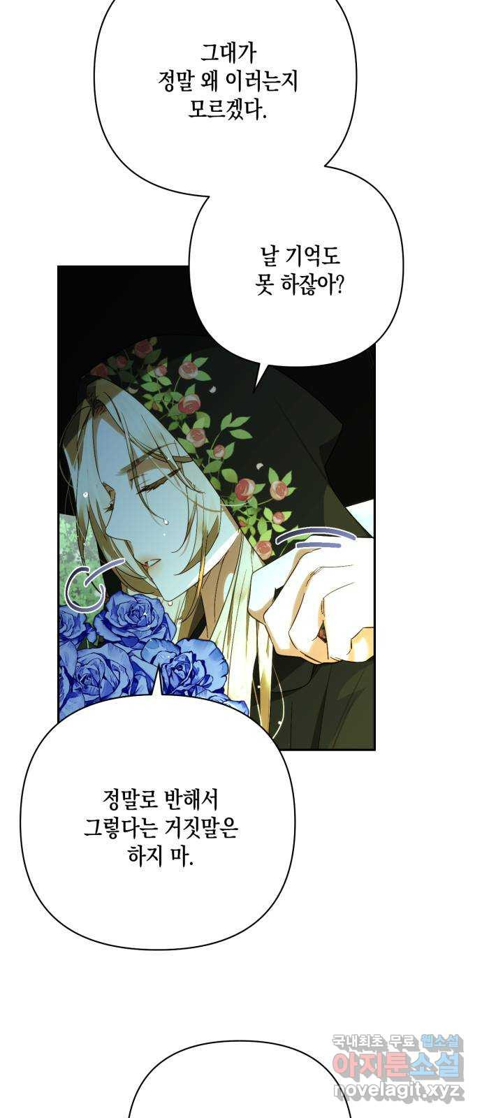 하렘의 남자들 150화 18
