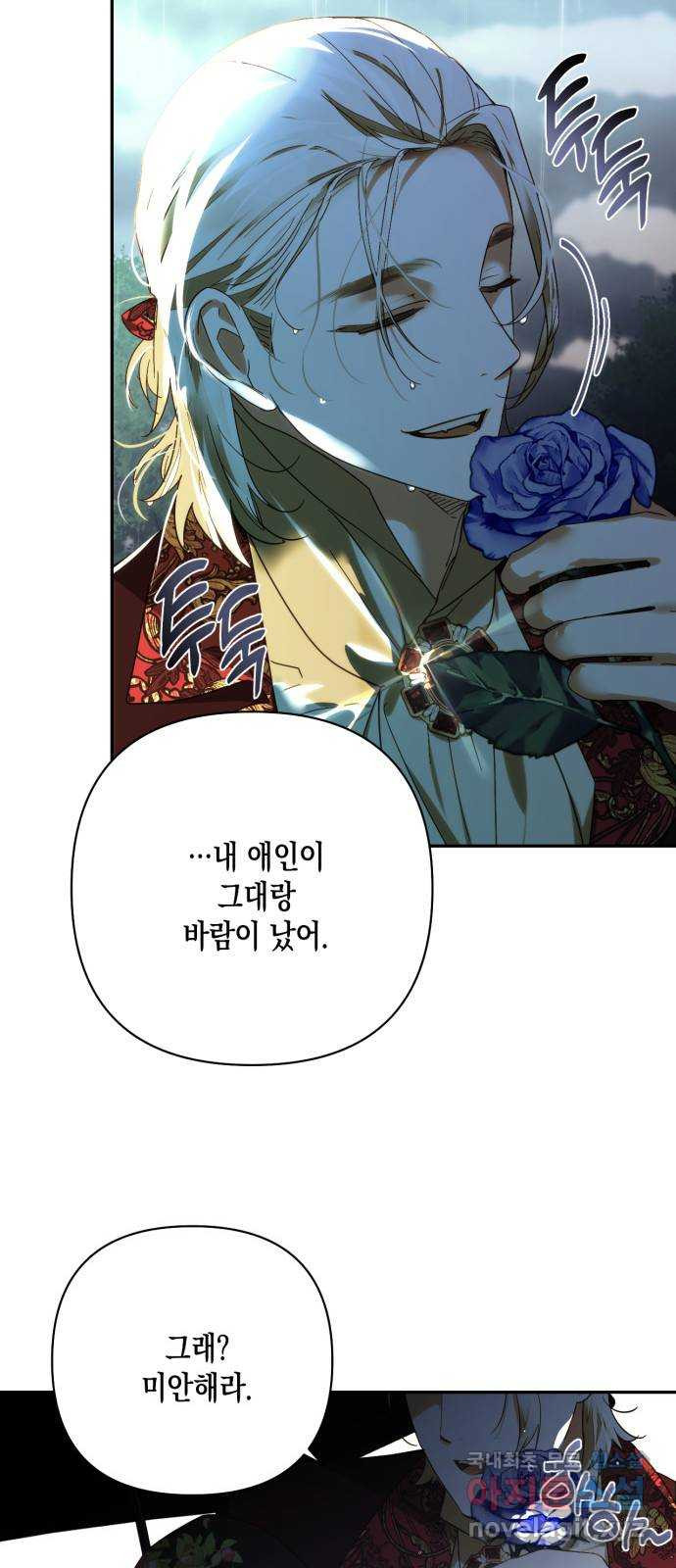 하렘의 남자들 150화 20