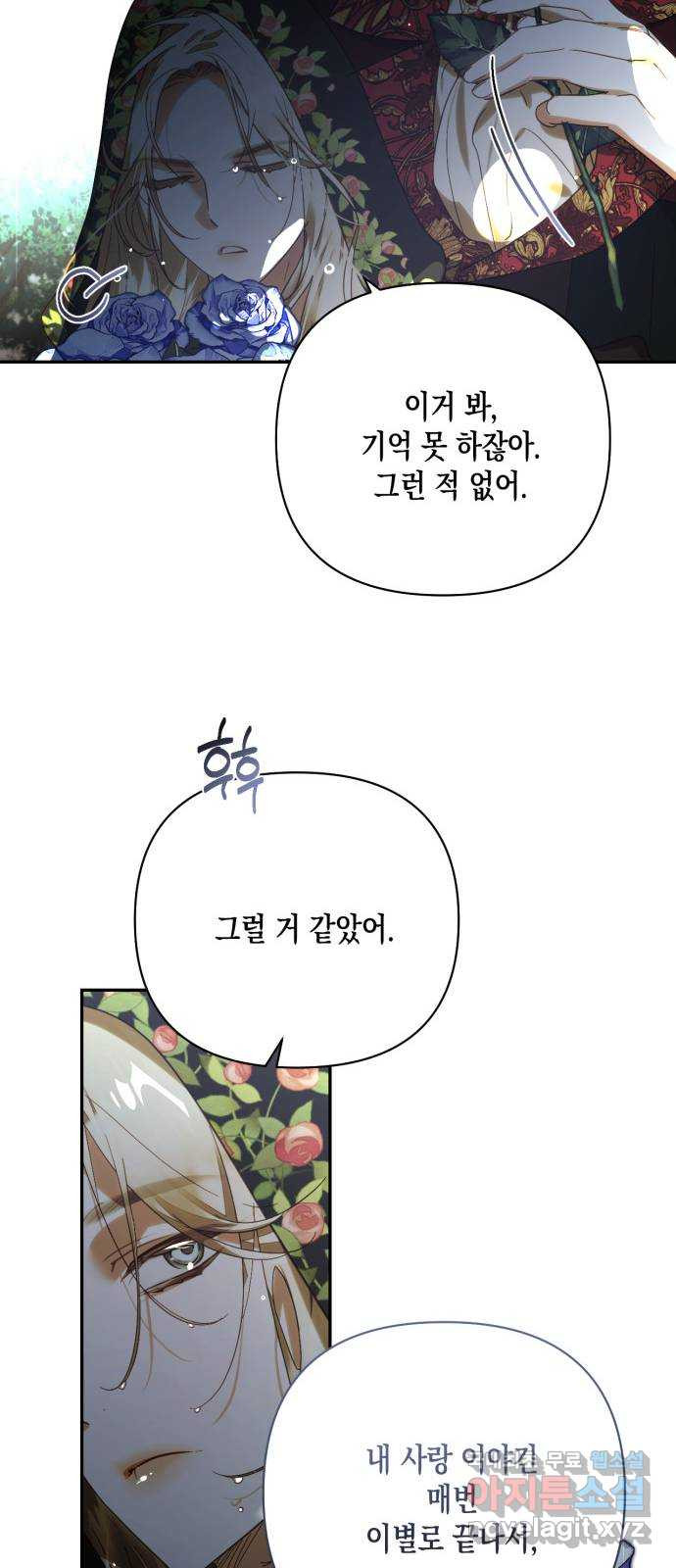 하렘의 남자들 150화 21