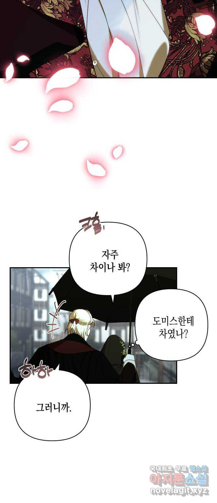 하렘의 남자들 150화 23
